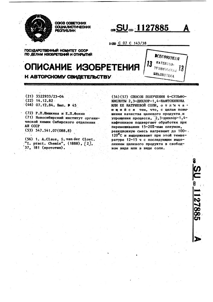 Способ получения 6-сульфокислоты 2,3-дихлор-1,4-нафтохинона или ее натриевой соли (патент 1127885)