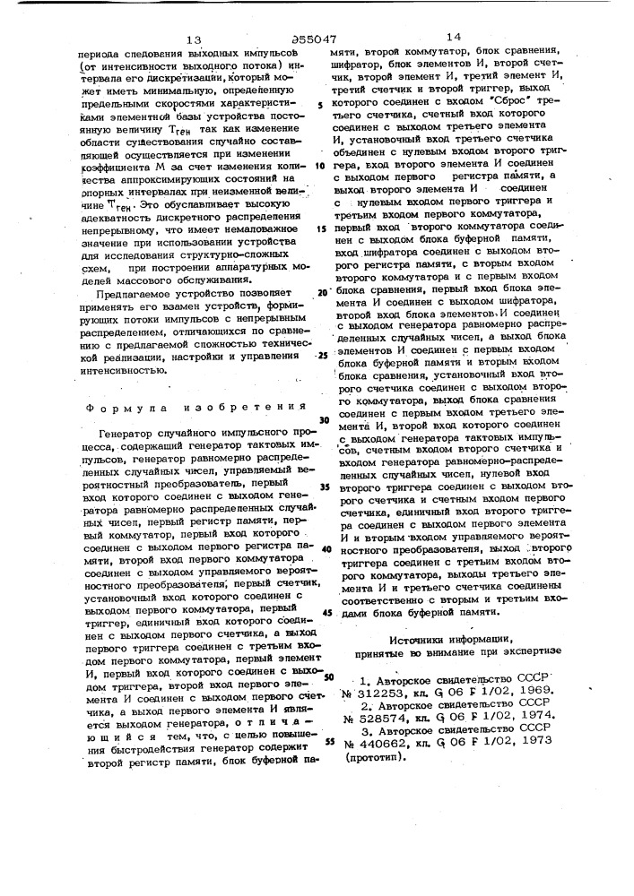 Генератор случайного импульсного процесса (патент 955047)