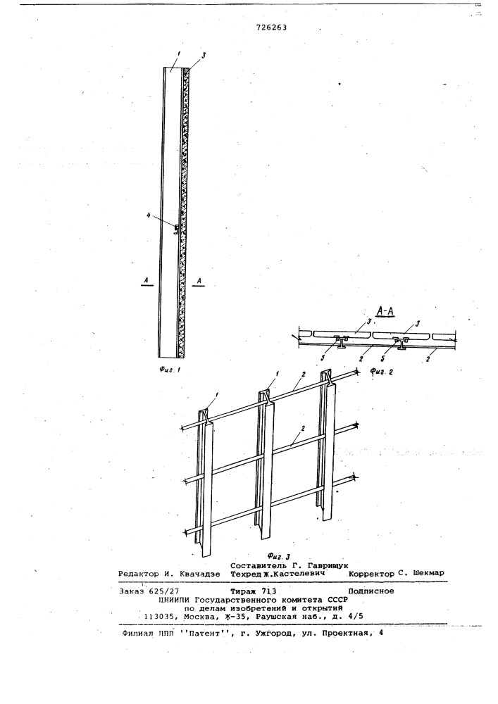 Наружная заглубленная в грунт стена сооружения (патент 726263)