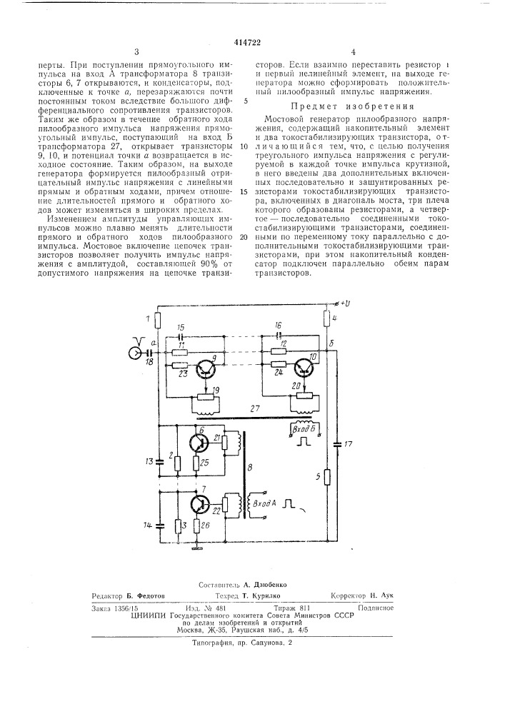 Патент ссср  414722 (патент 414722)