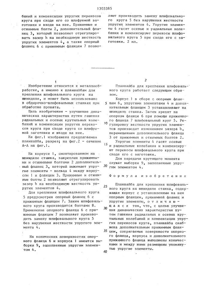 Планшайба для крепления шлифовального круга (патент 1303385)