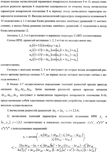 Разностно-дальномерный способ определения координат источника радиоизлучения и реализующее его устройство (патент 2309420)