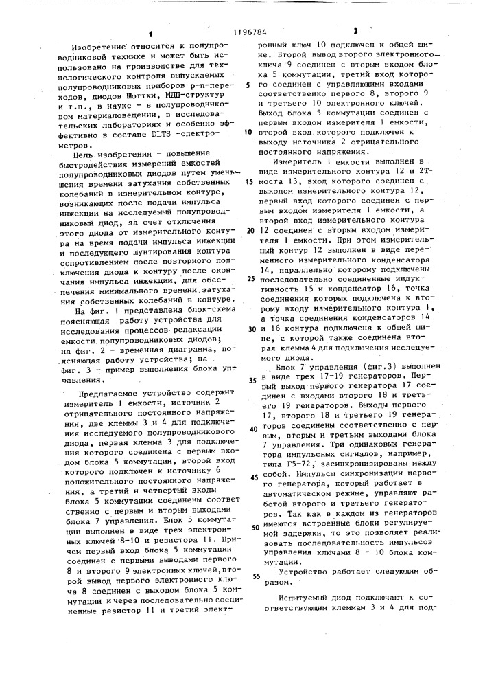 Устройство для исследования процессов релаксации емкости полупроводниковых диодов (патент 1196784)
