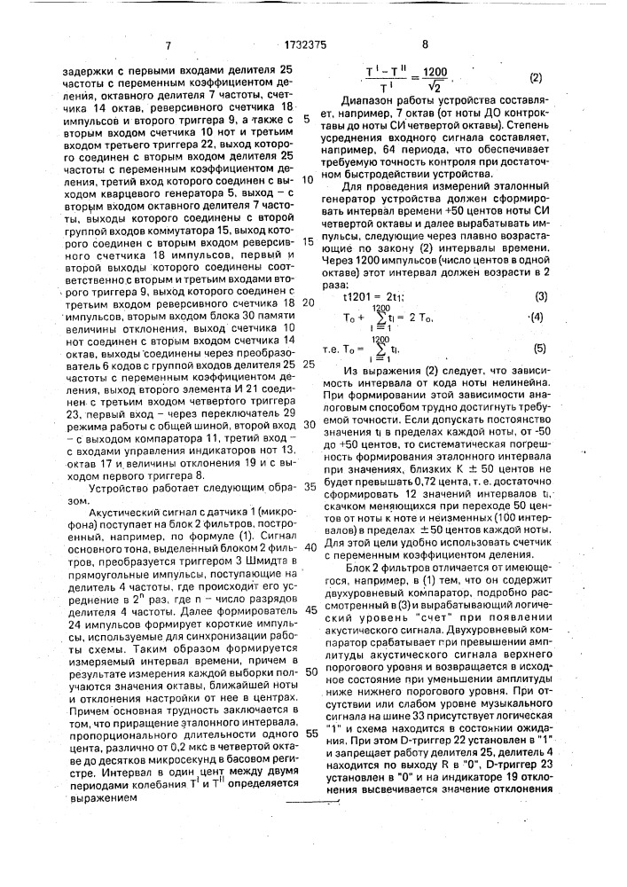 Устройство для контроля настройки музыкальных инструментов (патент 1732375)
