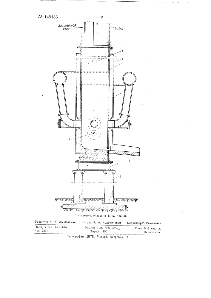 Вагранка с водяным охлаждением (патент 149186)
