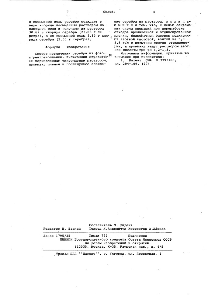 Способ извлечения серебра из фото и рентгенопленки (патент 602582)