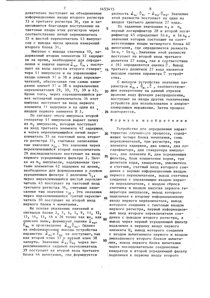 Устройство для определения характеристик случайного процесса (патент 1453415)
