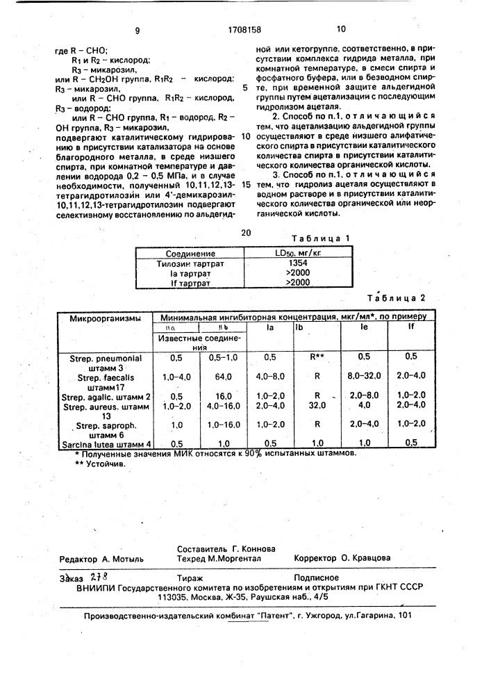 Способ получения 10,11,12,13-тетрагидротилозина или его производных (патент 1708158)