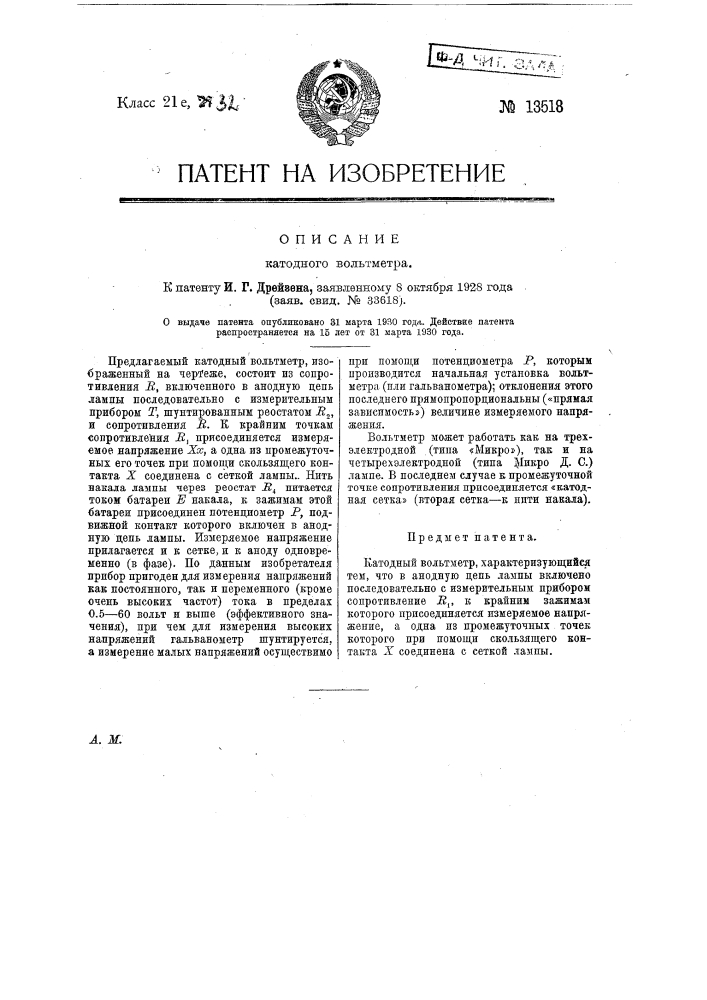 Катодный вольтметр (патент 13518)