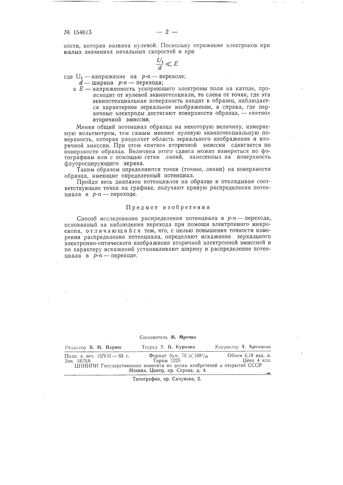 Патент ссср  154613 (патент 154613)