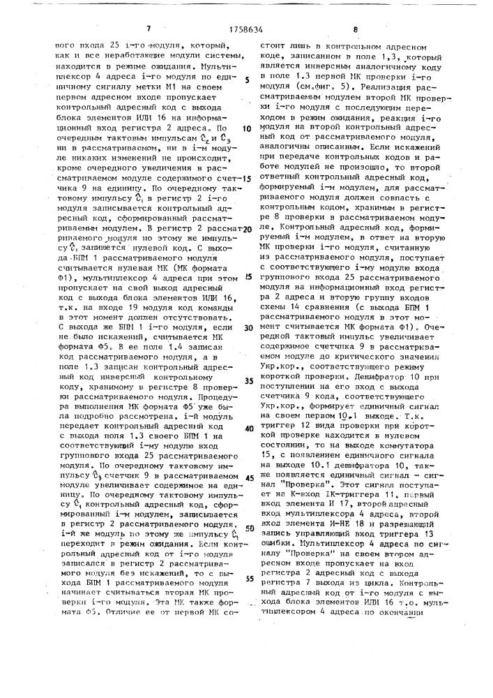 Программный управляющий модуль с контролем (патент 1758634)