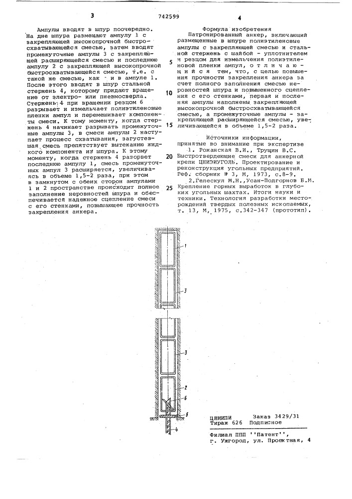 Патронированный анкер (патент 742599)