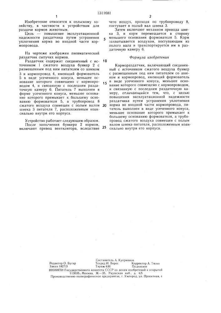 Кормораздатчик (патент 1311681)