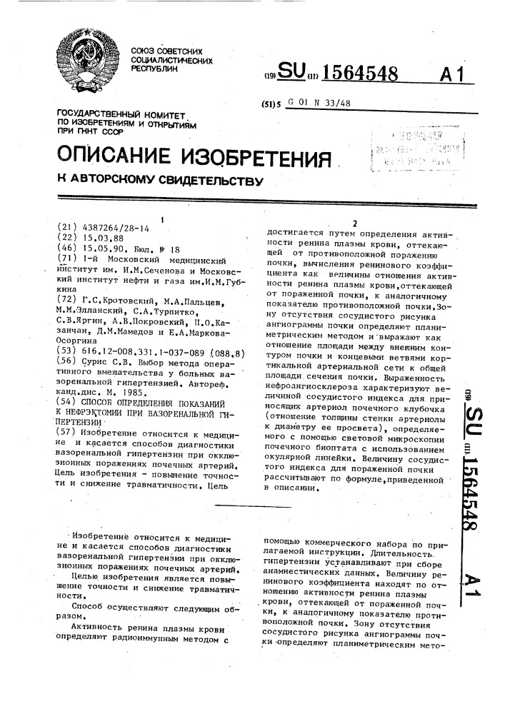 Способ определения показаний к нефрэктомии при вазоренальной гипертензии (патент 1564548)