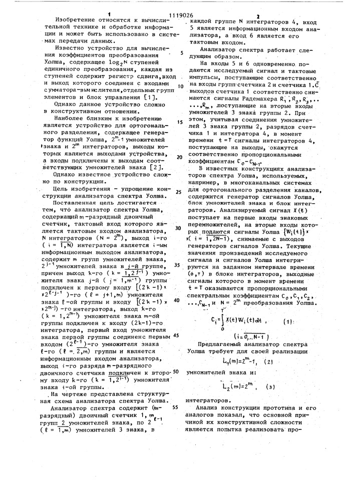 Анализатор спектра уолша (патент 1119026)