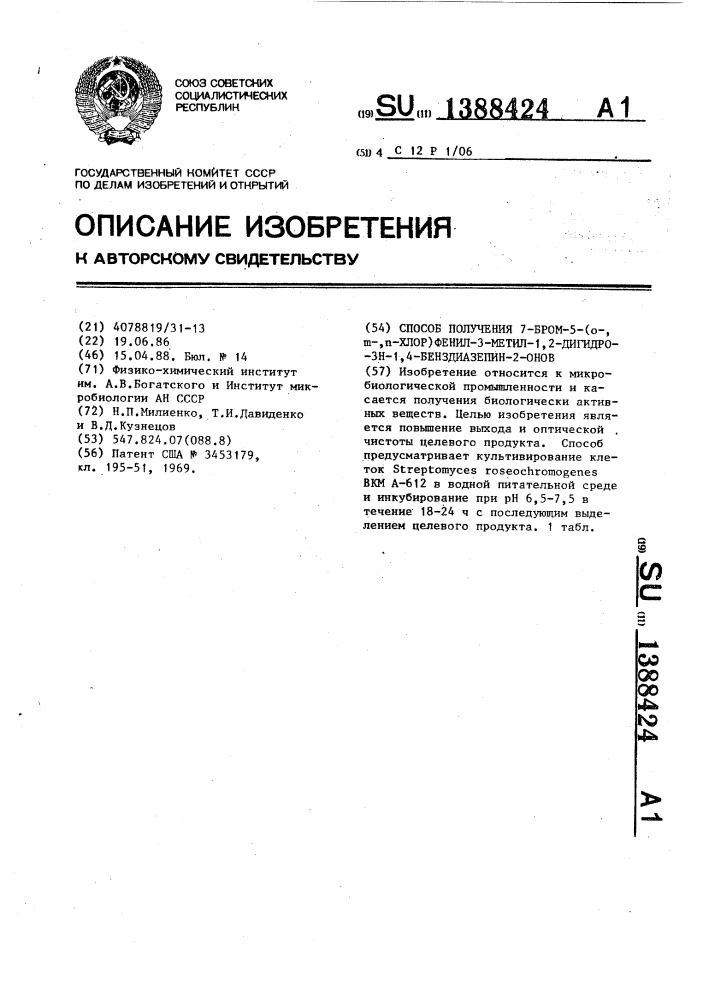 Способ получения 7-бром-5-(о-,м-,п-хлор)фенил-3-метил-1,2- дигидро-3н-1,4-бенздиазепин-2-онов (патент 1388424)