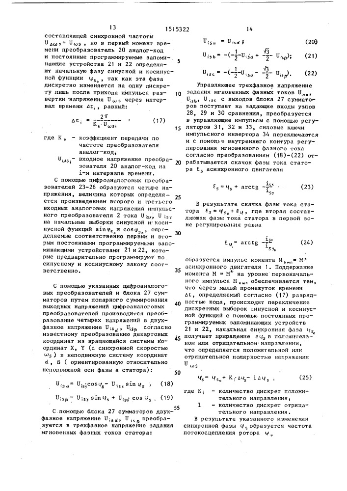 Электропривод переменного тока (патент 1515322)