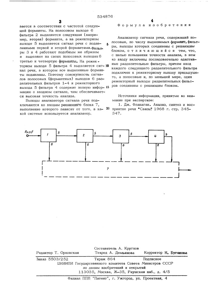 Анализатор сигнала речи (патент 534876)