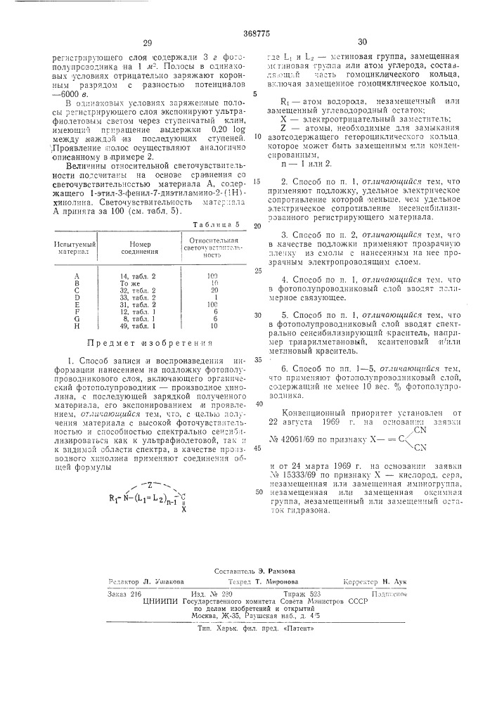 Способ записи и воспроизведения информации (патент 368775)