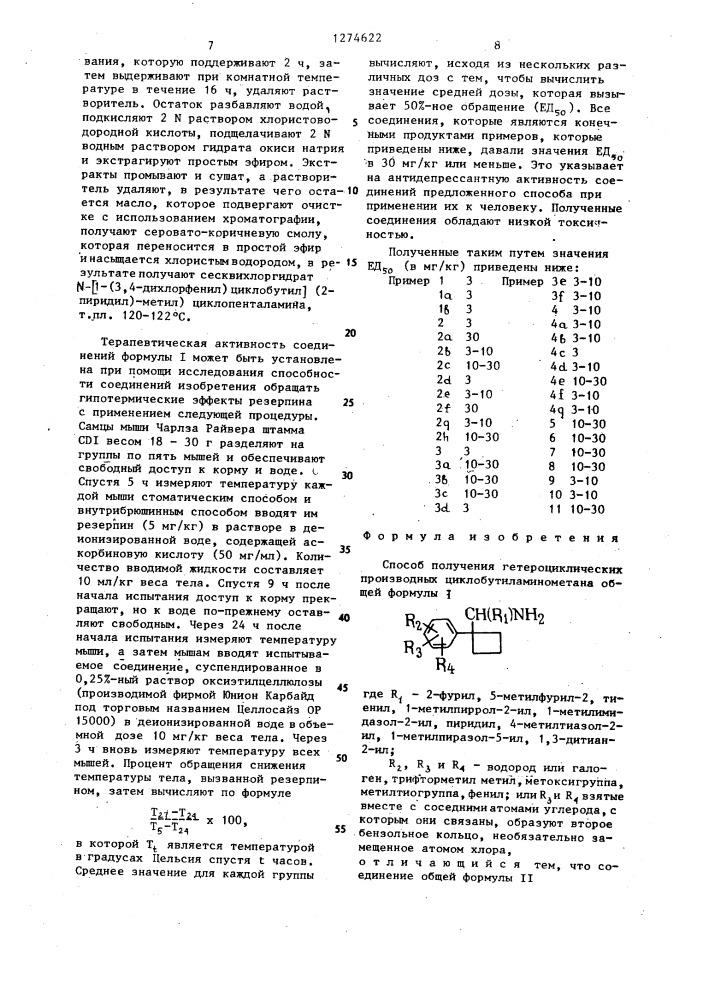 Способ получения гетероциклических производных циклобутиламинометана (патент 1274622)