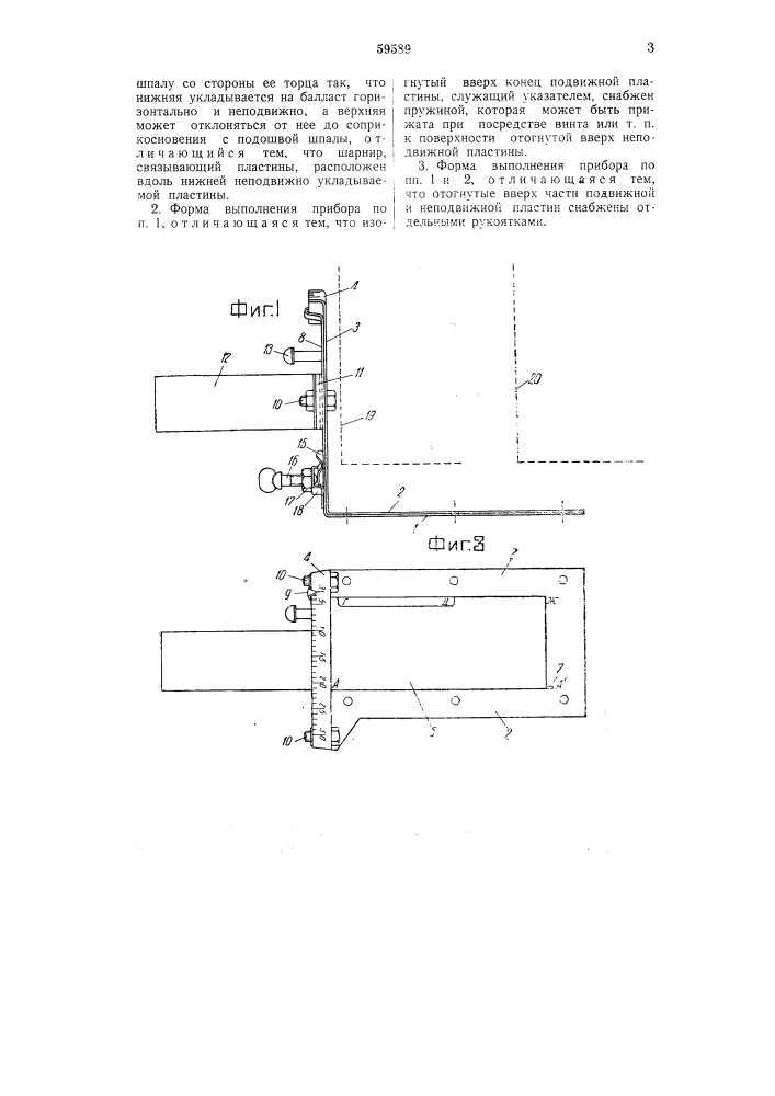 Прибор для измерения при суфляже видимой щели потайного толчка под шпалой (патент 59589)