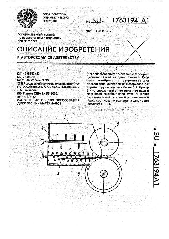 Устройство для прессования дисперсных материалов (патент 1763194)