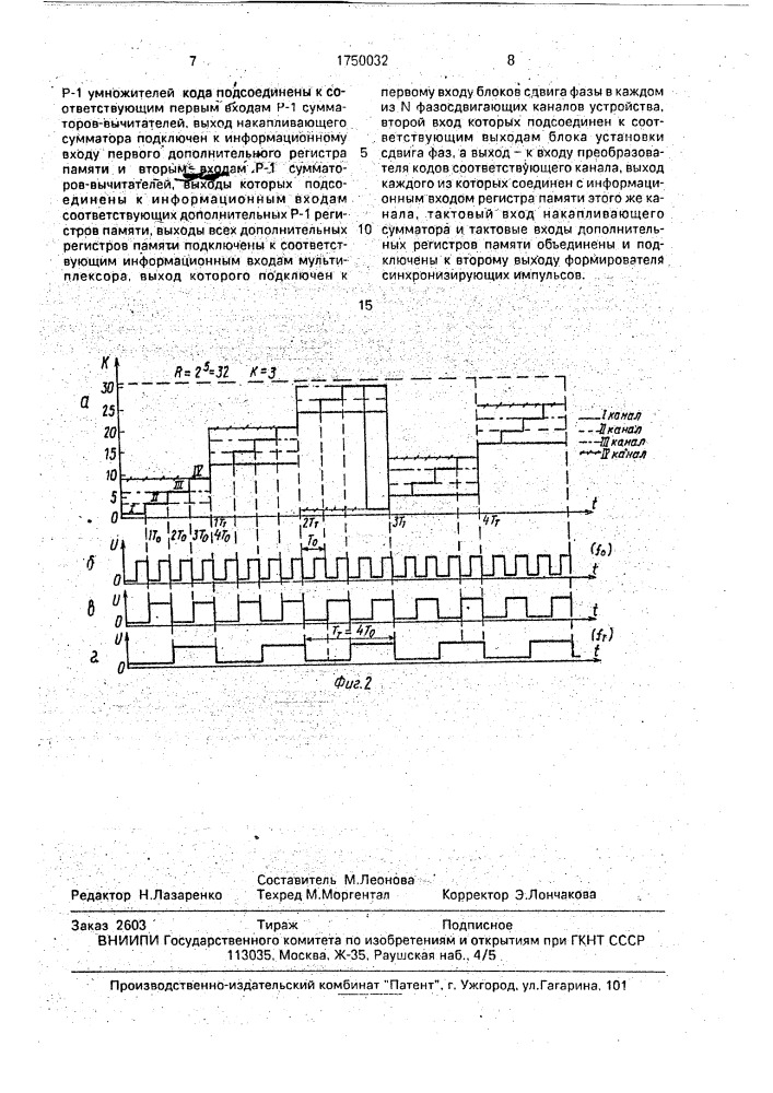 Цифровой многофазный генератор (патент 1750032)