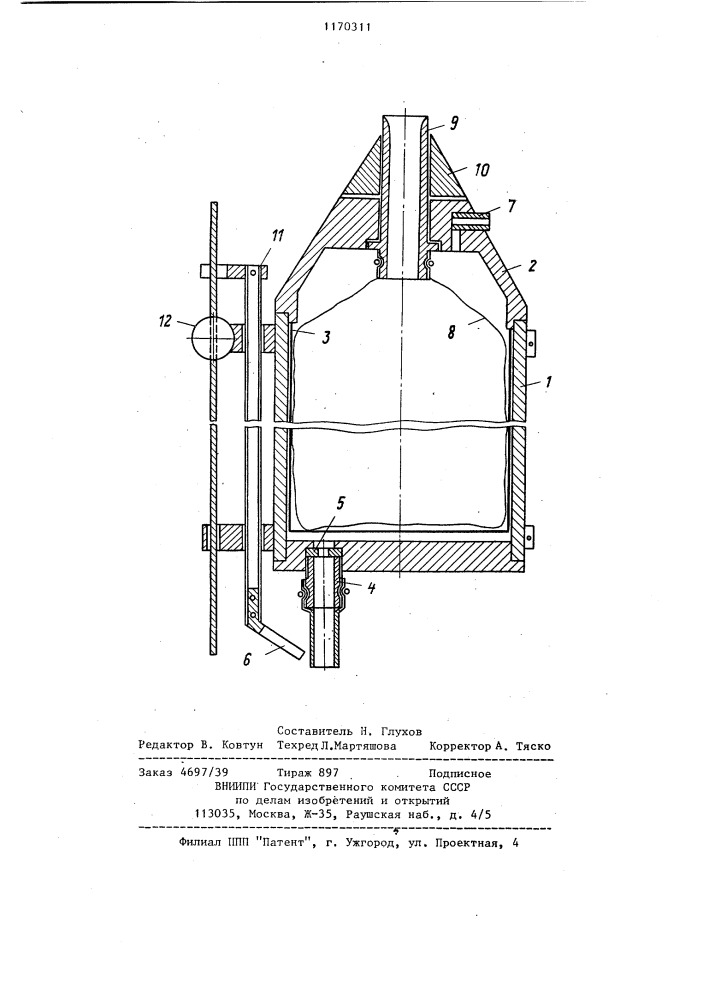 Батометр интегрирующий (патент 1170311)