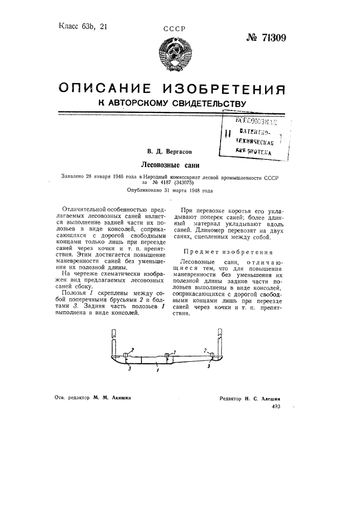 Лесовозные сани (патент 71309)