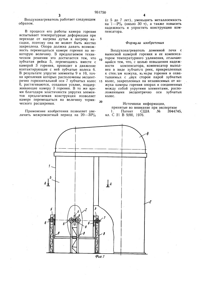 Воздухонагреватель доменной печи (патент 931750)