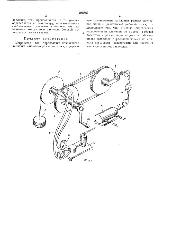 Устройство для определения контактного давления клинового ремня на шкив (патент 258669)