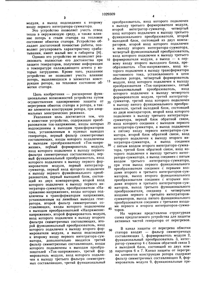 Устройство для защиты электрической машины от перегрева (патент 1029309)