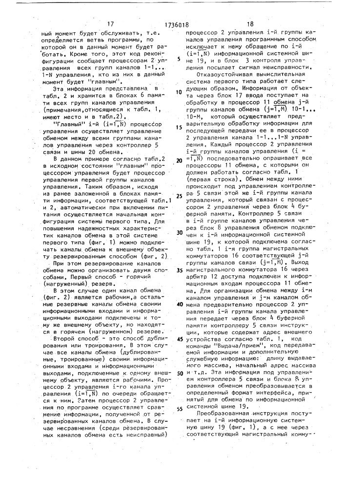 Отказоустойчивая вычислительная система (патент 1736018)