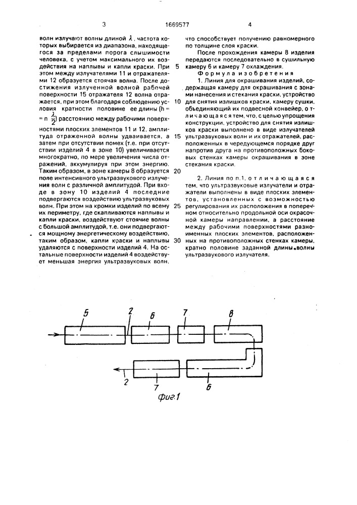 Линия для окрашивания изделий (патент 1669577)