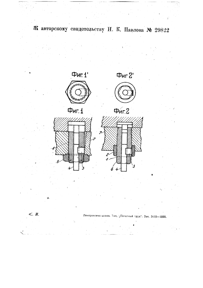 Приспособление для крепления пунсона в держателе (патент 29822)