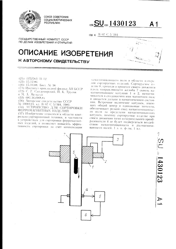 Устройство для сортировки ферромагнитных изделий (патент 1430123)