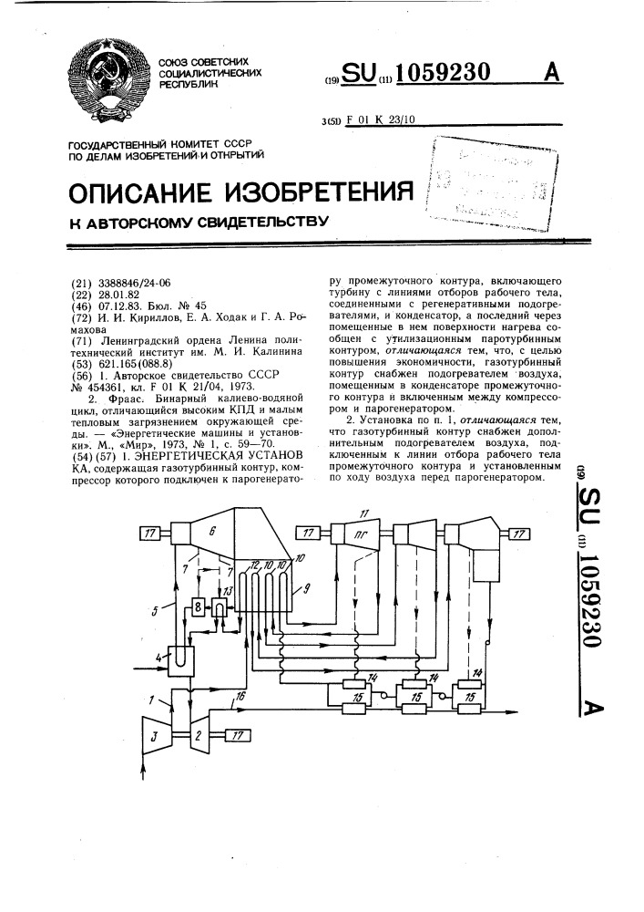 Энергетическая установка (патент 1059230)