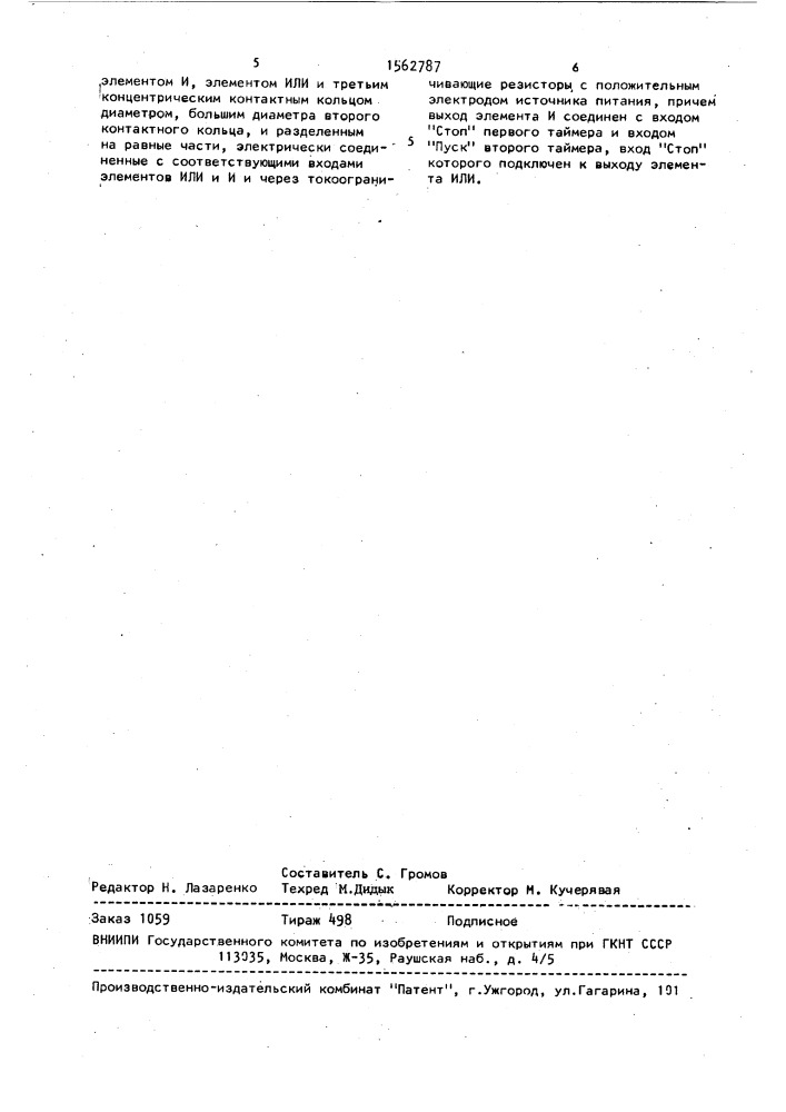 Установка для определения времени капиллярного всасывания (патент 1562787)
