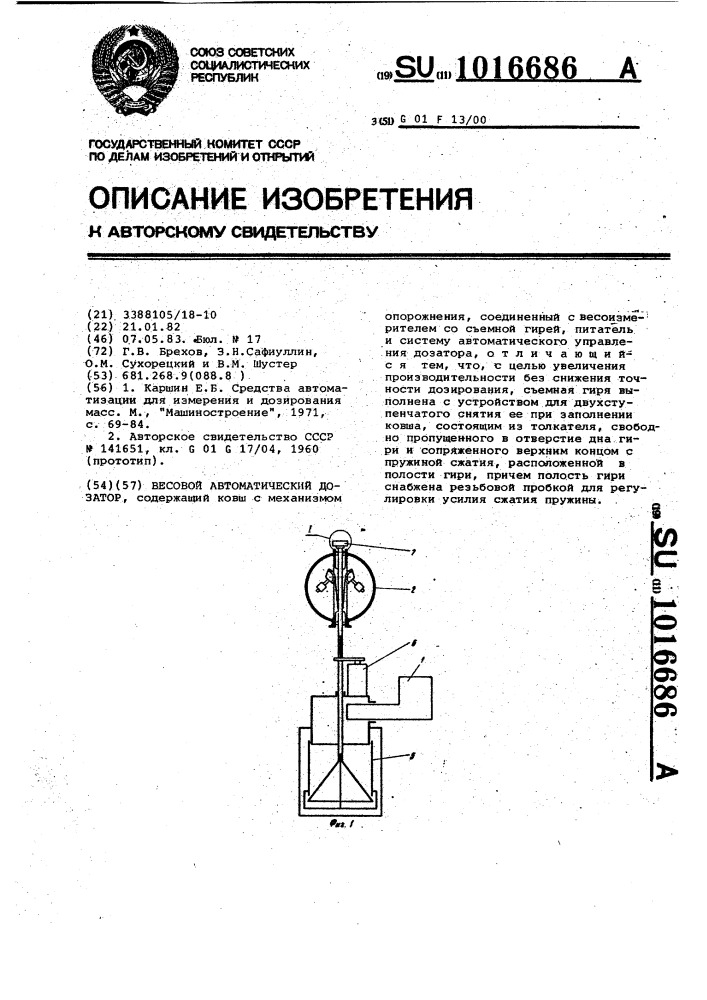 Весовой автоматический дозатор (патент 1016686)