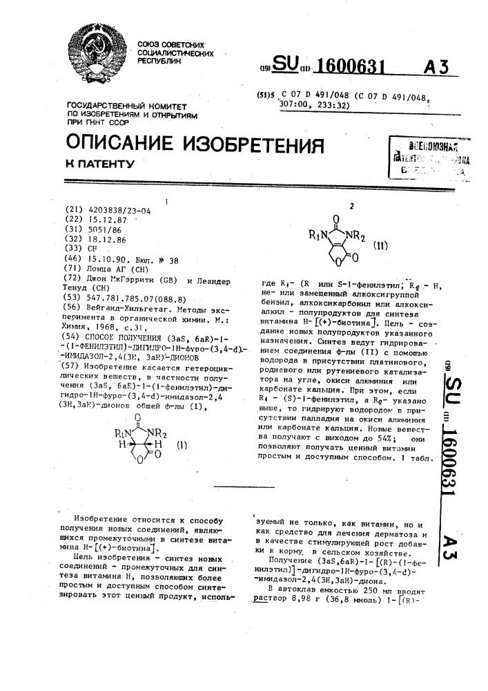 Способ получения (3 @ s,6 @ r)-1-(1-фенилэтил)-дигидро-1н- фуро-(3,4- @ )-имидазол-2,4(3н,3 @ н)-дионов (патент 1600631)