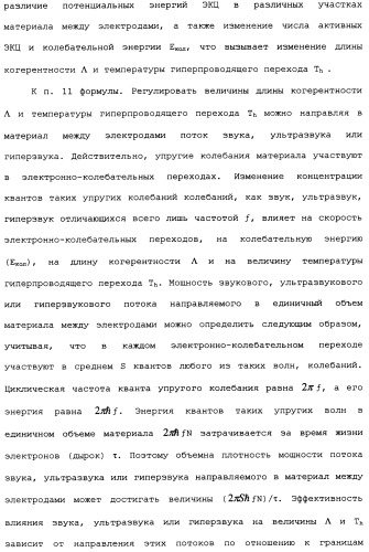 Способ осуществления гиперпроводимости и сверхтеплопроводности (патент 2497236)