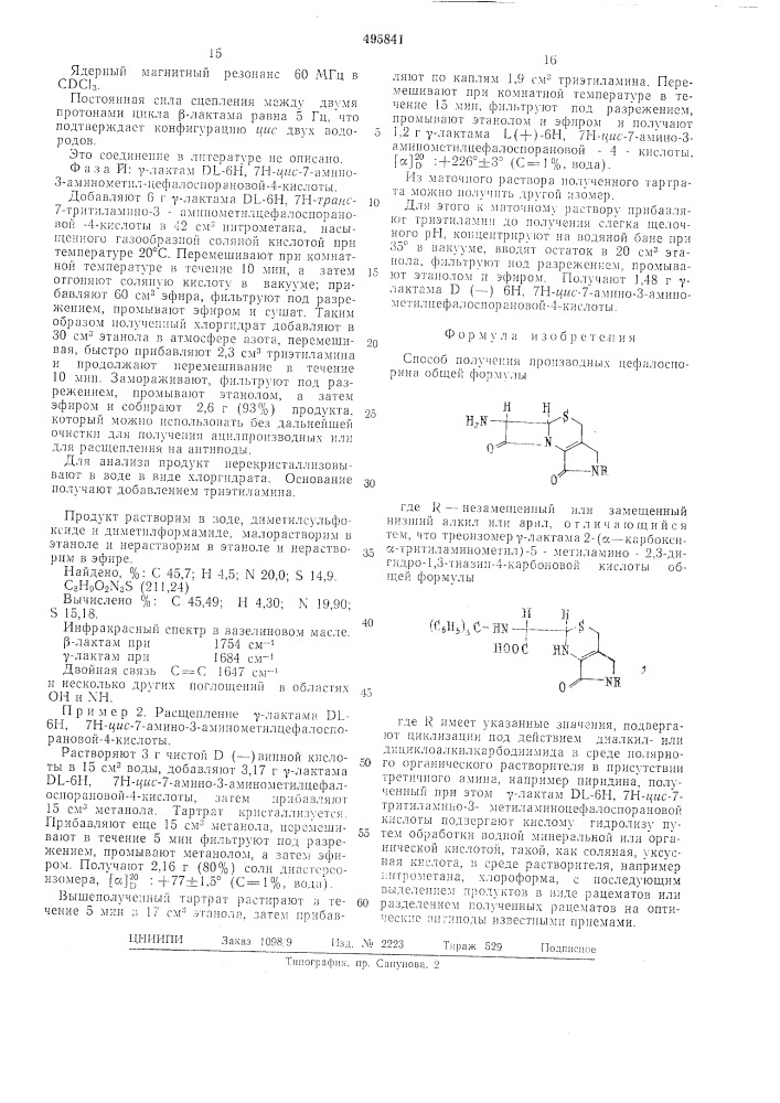 Способ получения производных цефалоспорина (патент 495841)