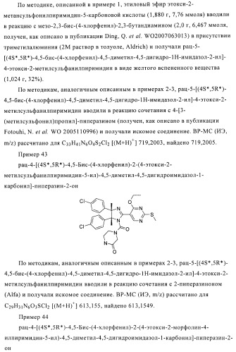 Хиральные цис-имидазолины (патент 2487127)