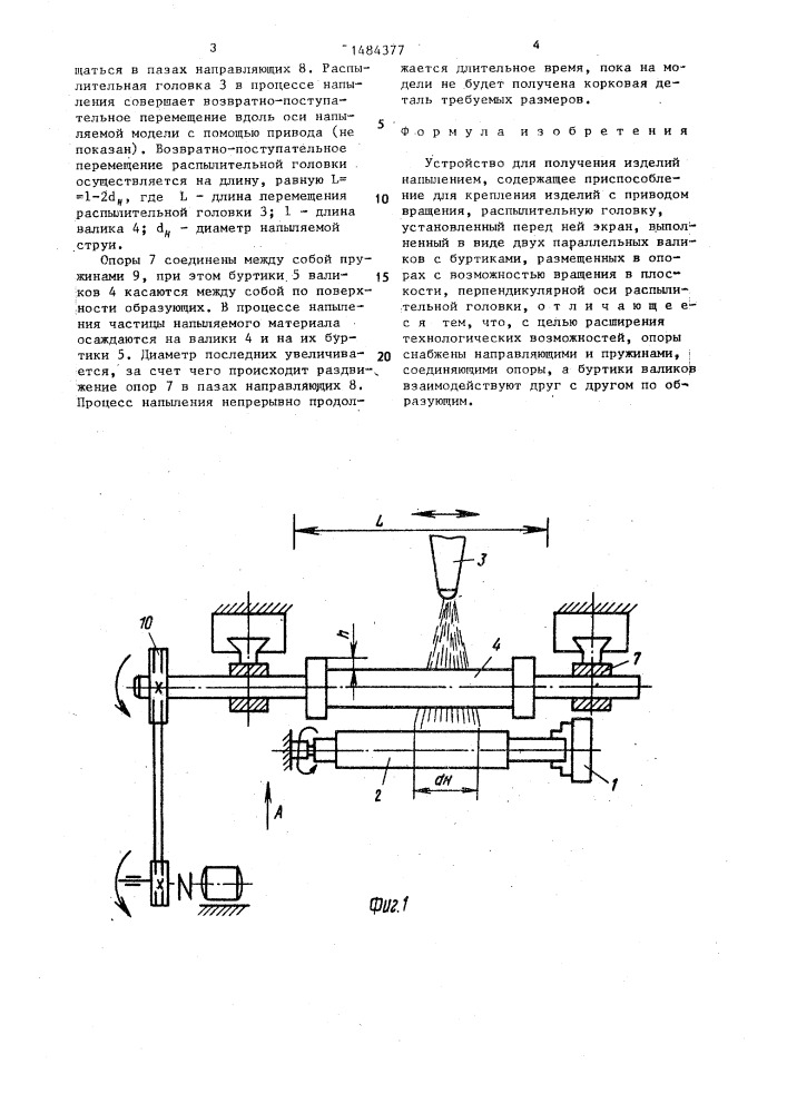 Устройство для получения изделий напылением (патент 1484377)