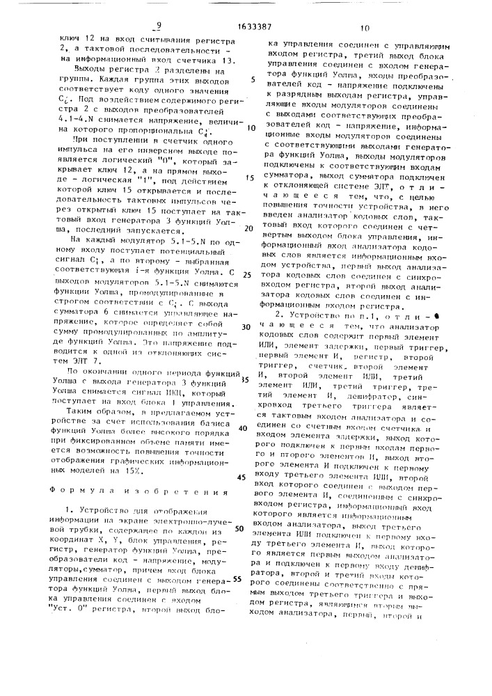 Устройство для отображения информации на экране электронно- лучевой трубки /элт/ (патент 1633387)