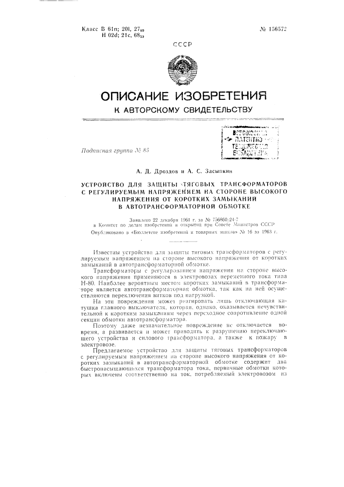 Патент ссср  156572 (патент 156572)