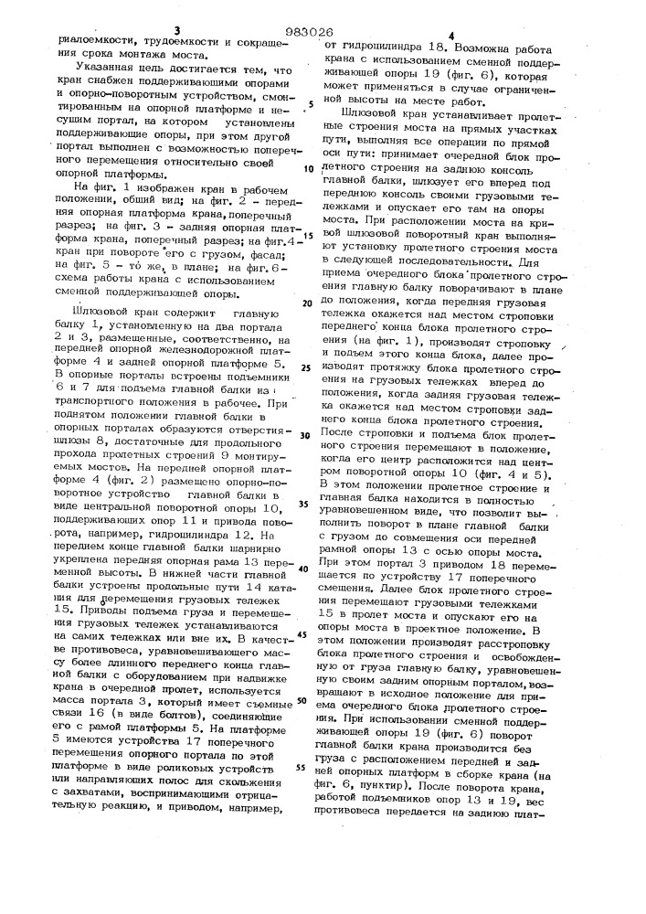 Шлюзовой кран (патент 983026)