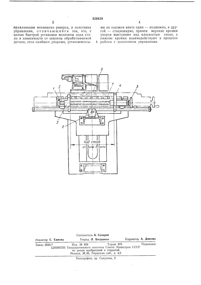 Стол деревообрабатывающего станка (патент 420438)