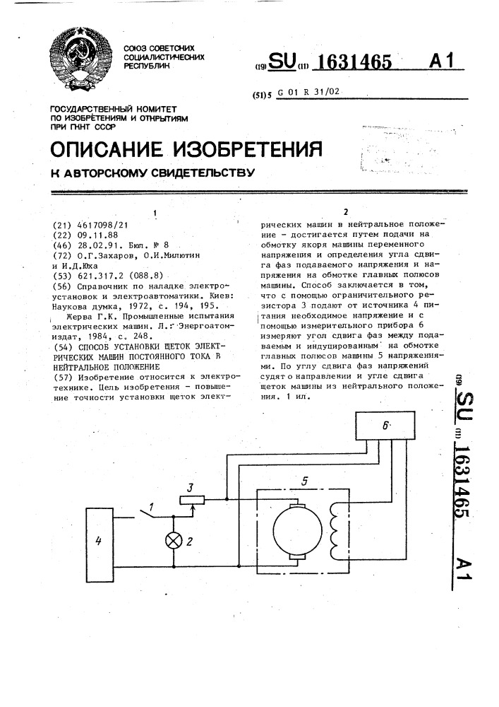 Способ установки щеток электрических машин постоянного тока в нейтральное положение (патент 1631465)