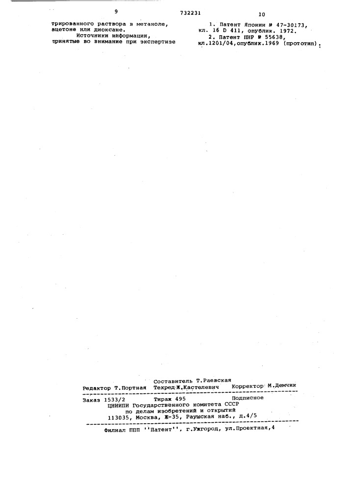 Способ очистки технического нафталина (патент 732231)